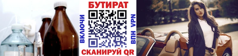 Бутират BDO  Южно-Сахалинск 